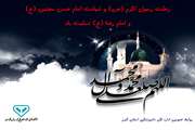  رحلت پیامبر اکرم(ص) و امام حسن مجتبی(ع) و آفتاب هشتم امامت حضرت علی ابن موسی الرضا(ع) تسلیت باد